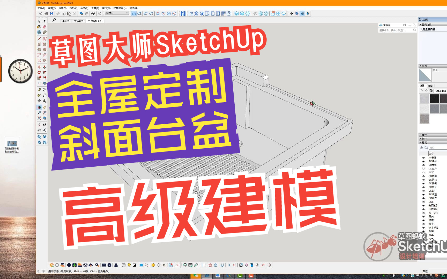 草图大师SketchUp全屋定制浴室柜斜面台盆高级建模教程哔哩哔哩bilibili