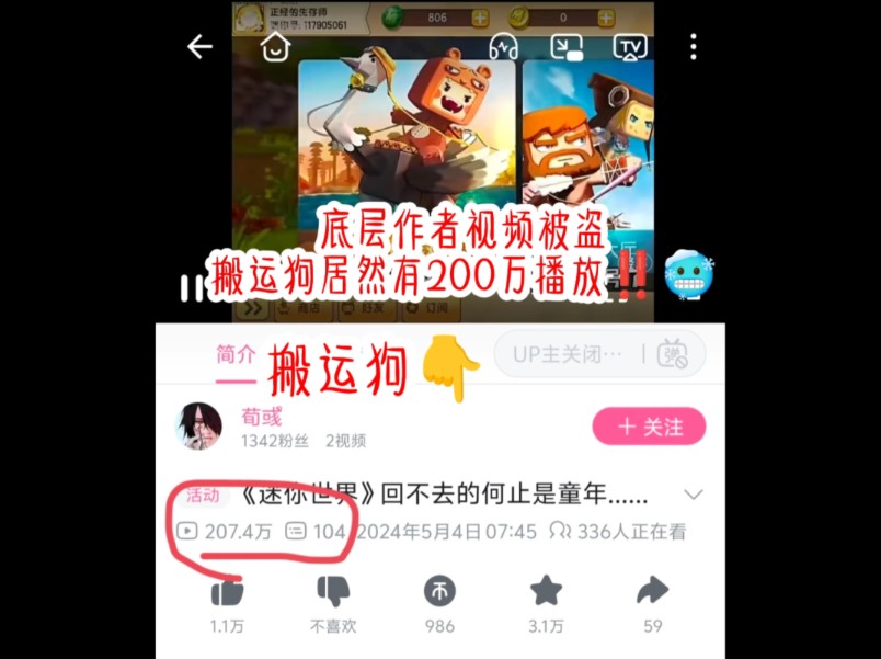 [图]底层作者视频被盗‼️搬运狗居然有200万播放‼️但本人发布的原作品只有两万多播放‼️