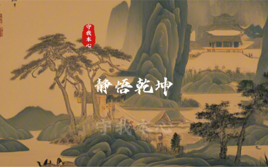 山林寂寂闻鸟啼,溪水潺潺伴梦栖.独坐磐石观自在,心随天地意迷离.繁星点点耀夜空,月华皎皎洒银辉.静中感悟乾坤妙,智慧之门缓缓开.哔哩哔哩...