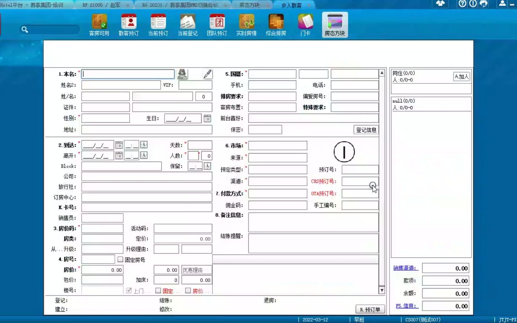 绿云PMS:05.前台收银2哔哩哔哩bilibili