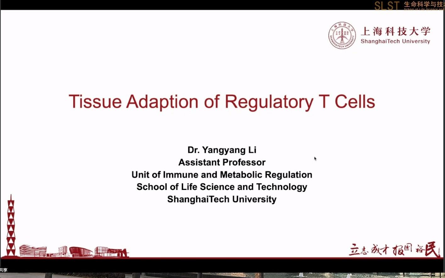 李扬扬课题组:Tissue Adaption of Regulatory T Cells @上科大生命学院哔哩哔哩bilibili