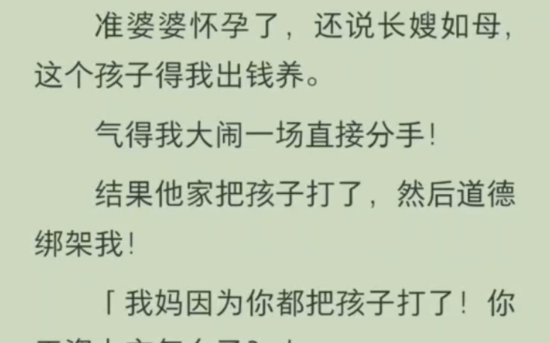 准婆婆怀孕了,还说长嫂如母,这个孩子得我来养.重来一次,我可先跳出火坑了哔哩哔哩bilibili