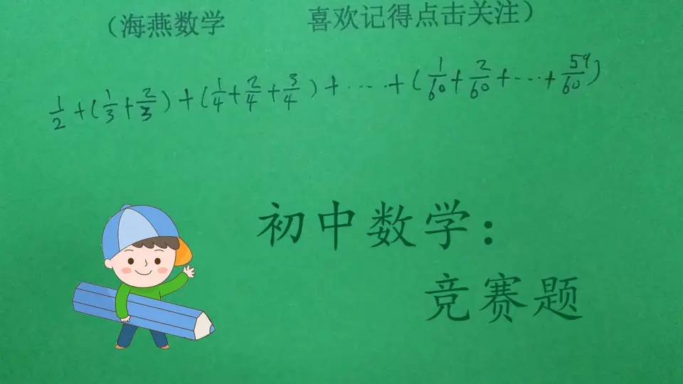 初中数学】竞赛题，估值问题求解，求a的整数部分是多少？_哔哩哔哩_ 