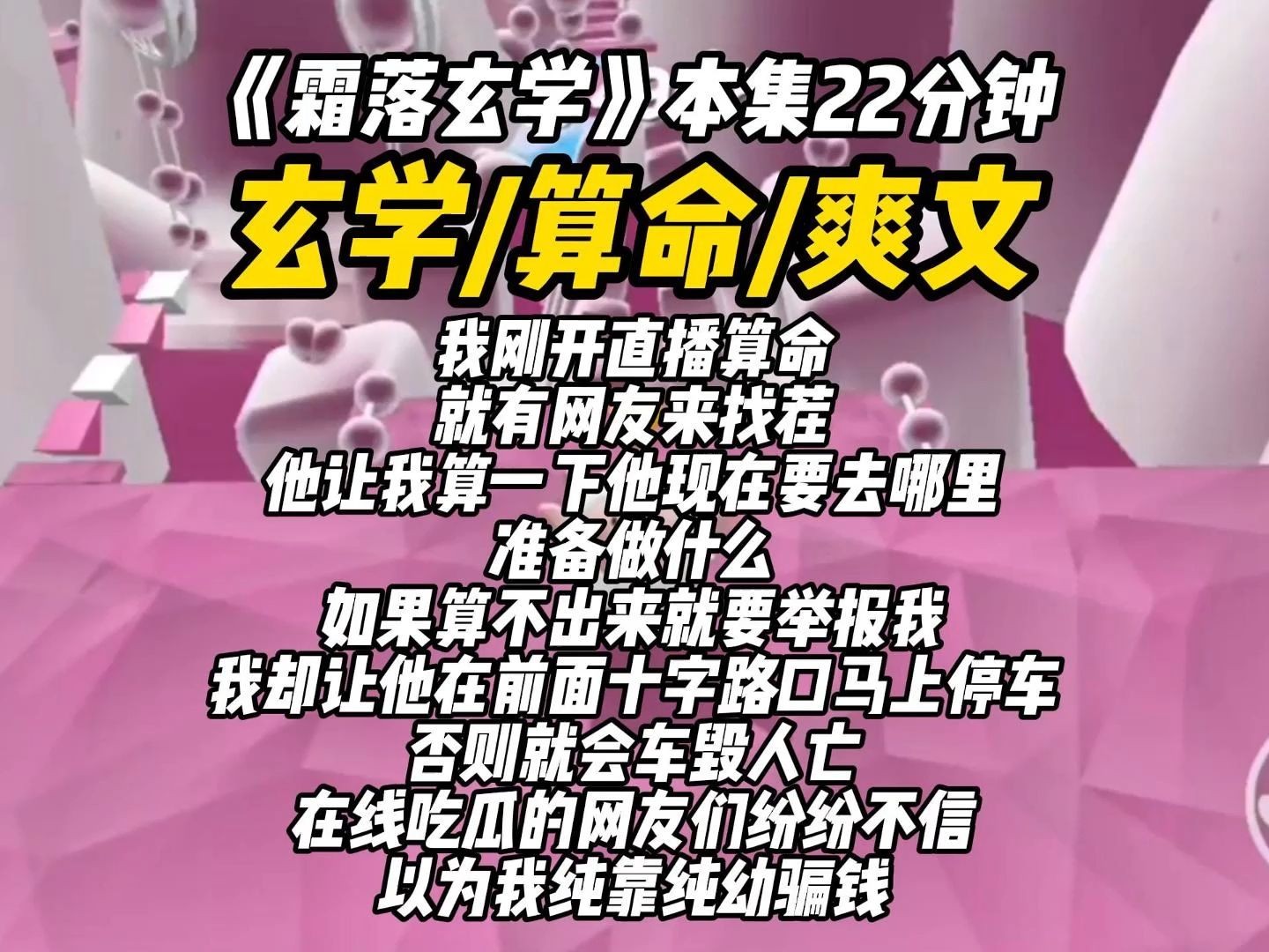 我刚开直播算命,就有网友来找茬,他让我算一下他现在要去哪里,准备做什么,如果算不出来就要举报我,我却让他在前面十字路口马上停车,否则就会...