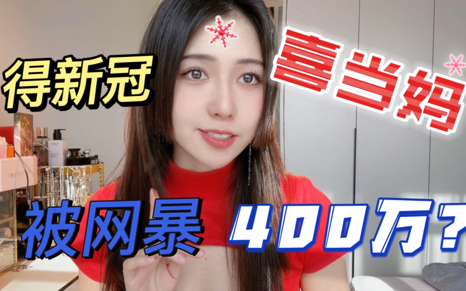 当妈,被网暴,花了400万,得新冠——妈的梦幻2022哔哩哔哩bilibili