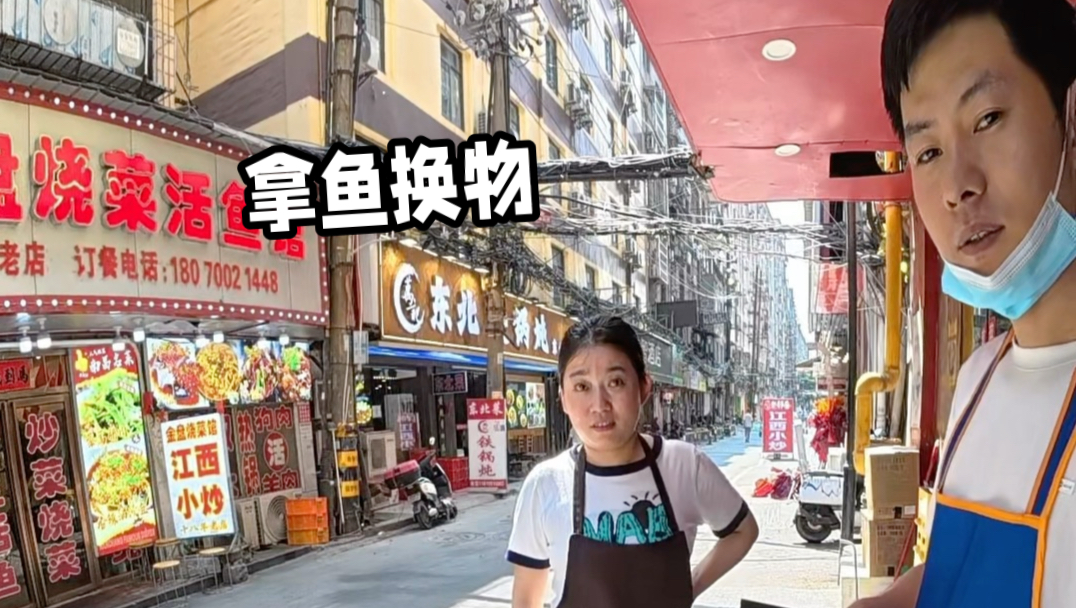 以诚交友，以鱼易物