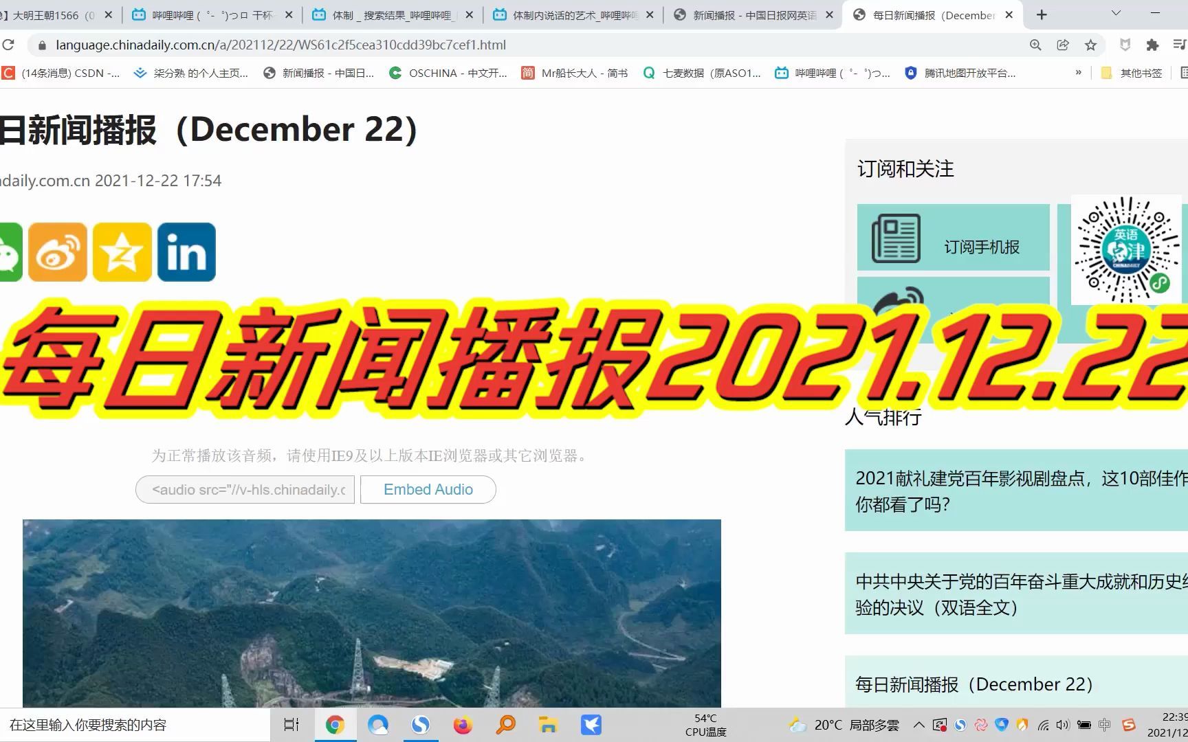 2021.12.22中国日报英文每日新闻播报(配翻译)哔哩哔哩bilibili