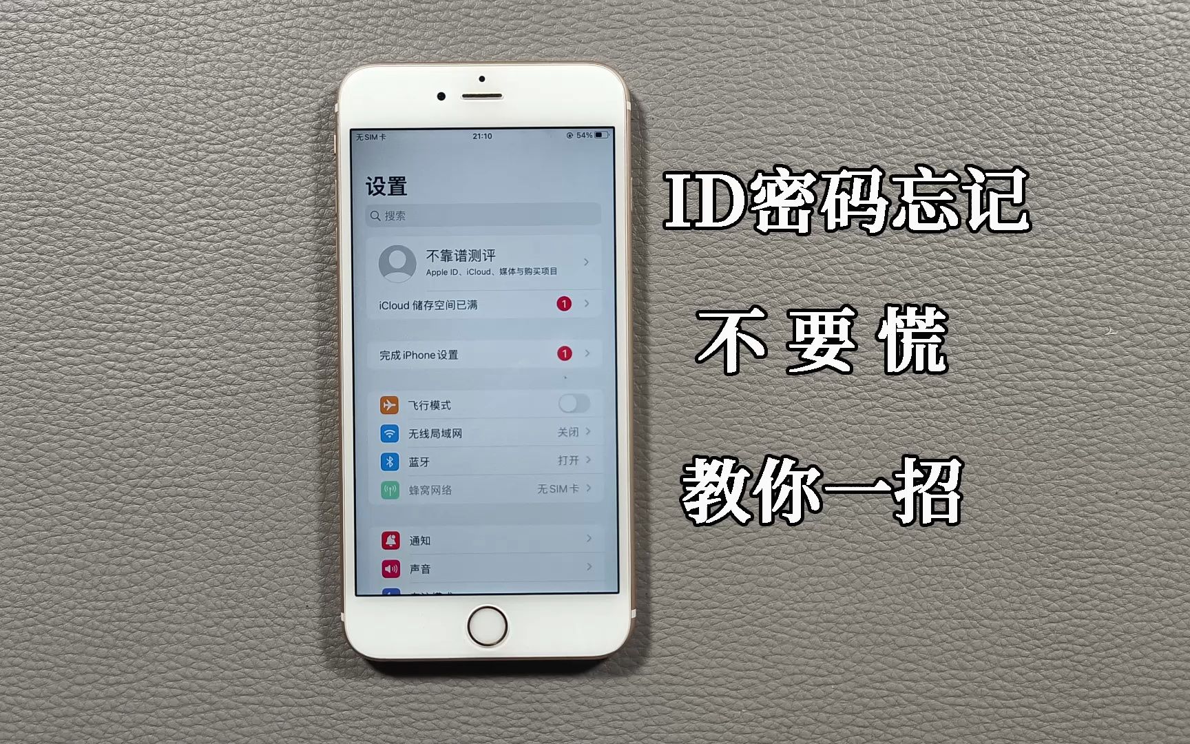 iPhone手机id密码忘记了还能找回吗?听听苹果客服如何回答