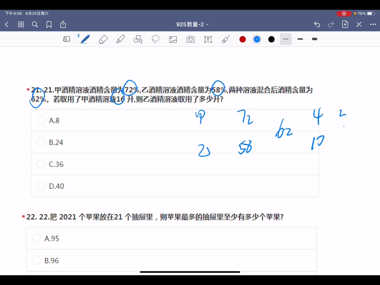 2021年9月25 温州市级事业单位数量关系哔哩哔哩bilibili