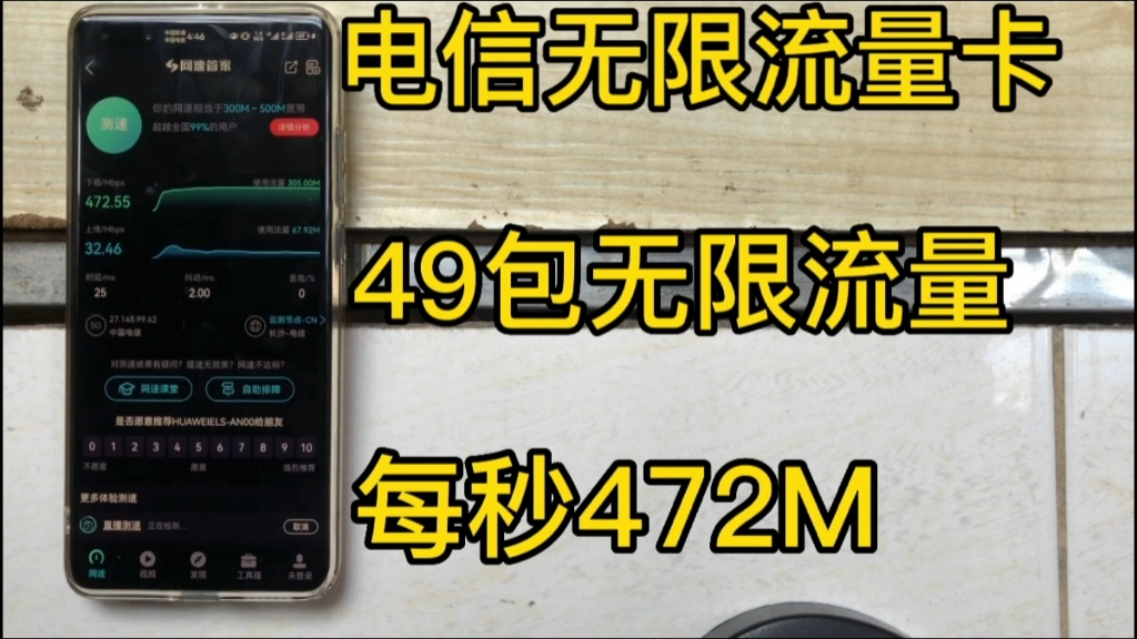 真实测评电信49包无限流量卡,支持5G不限速全国无禁区,无需预存,下载网速每秒高达472M,强烈推荐哔哩哔哩bilibili