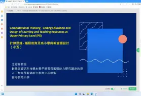 Download Video: 20240323_K12信息科技教育研讨会_下午第一节专家报告