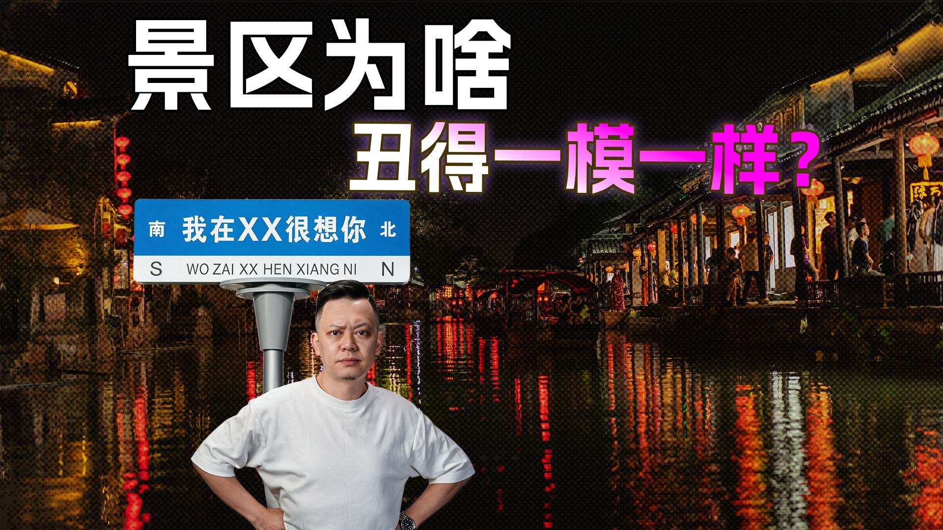 为什么国内的景区，不是纯属雷同，就是丑得一言难尽？