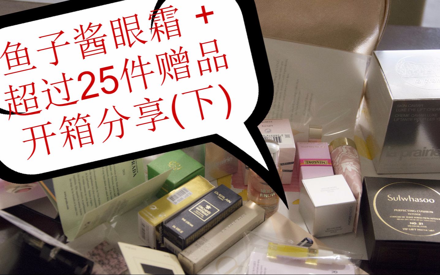 (下集)La Prairie鱼子酱眼霜开箱分享+超过25件超级多赠品(购于Nordstrom商场的官方网站)哔哩哔哩bilibili