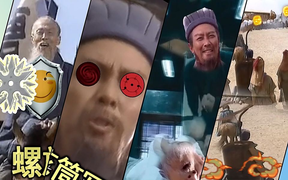 王司徒vs诸葛亮鬼畜视频搞笑大合集