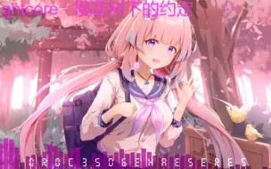 下载视频: Nightcore - 樱花树下的约定