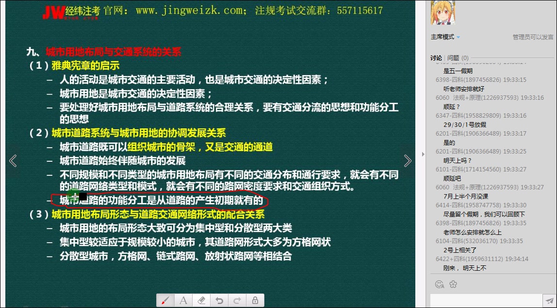 经纬注考2017年4月27日《城市总体规划六》哔哩哔哩bilibili