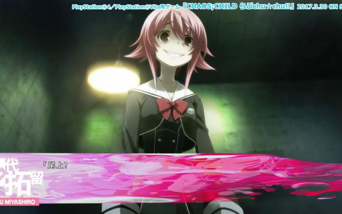 [图]【中字】『CHAOS;CHILD love chu☆chu!!』「尾上世莉架編」 CM