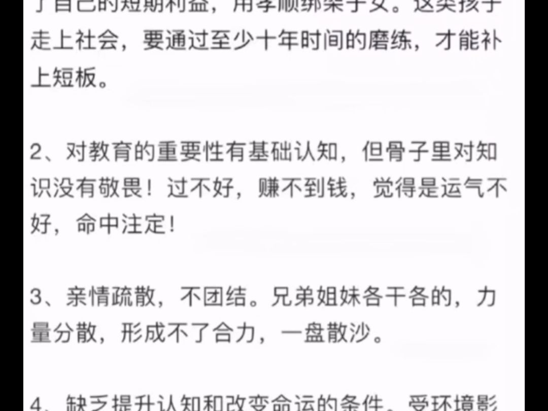 天涯顶级神贴:一个家族贫困的真正原因,你认为还有哪些因素造成哔哩哔哩bilibili