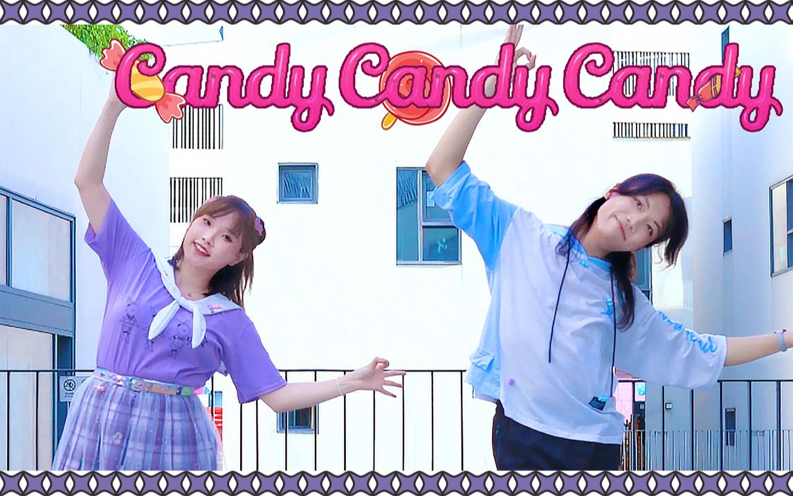 【洛言ⷩ㎥䜣€‘candy!candy!candy!来一颗糖果吧!哔哩哔哩bilibili