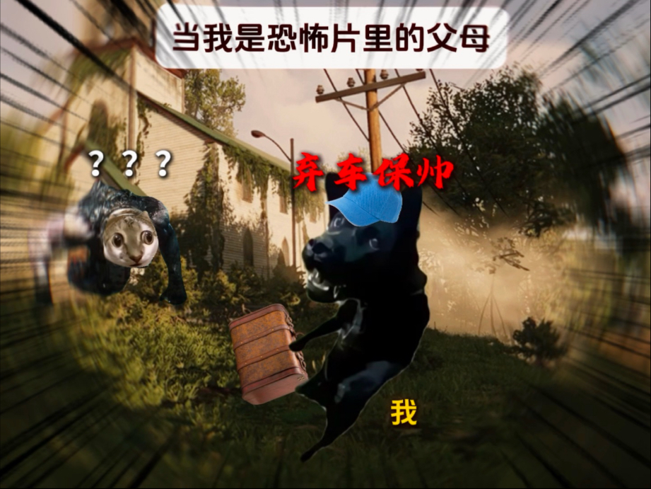 当我是恐怖片里的父母