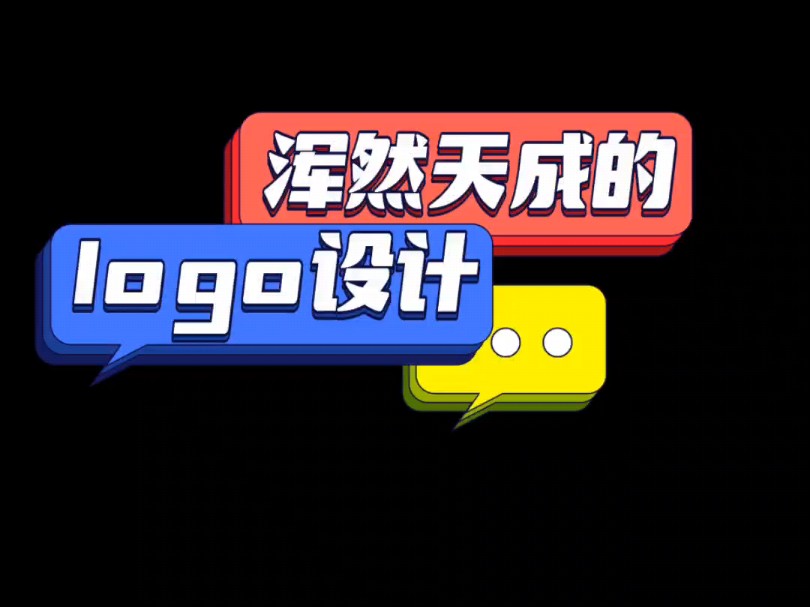 浑然天成的logo设计哔哩哔哩bilibili