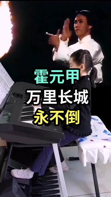 经典歌曲 《霍元甲》主题歌 【万里长城永不倒】哔哩哔哩bilibili