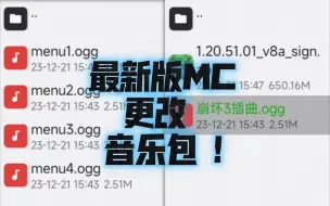 Download Video: MC1.20更换背景音乐和唱片机音乐教程