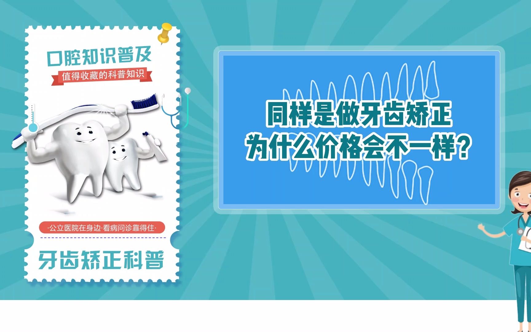 同样是做牙齿矫正,为什么价格会不一样?大连睿康口腔医院科普哔哩哔哩bilibili