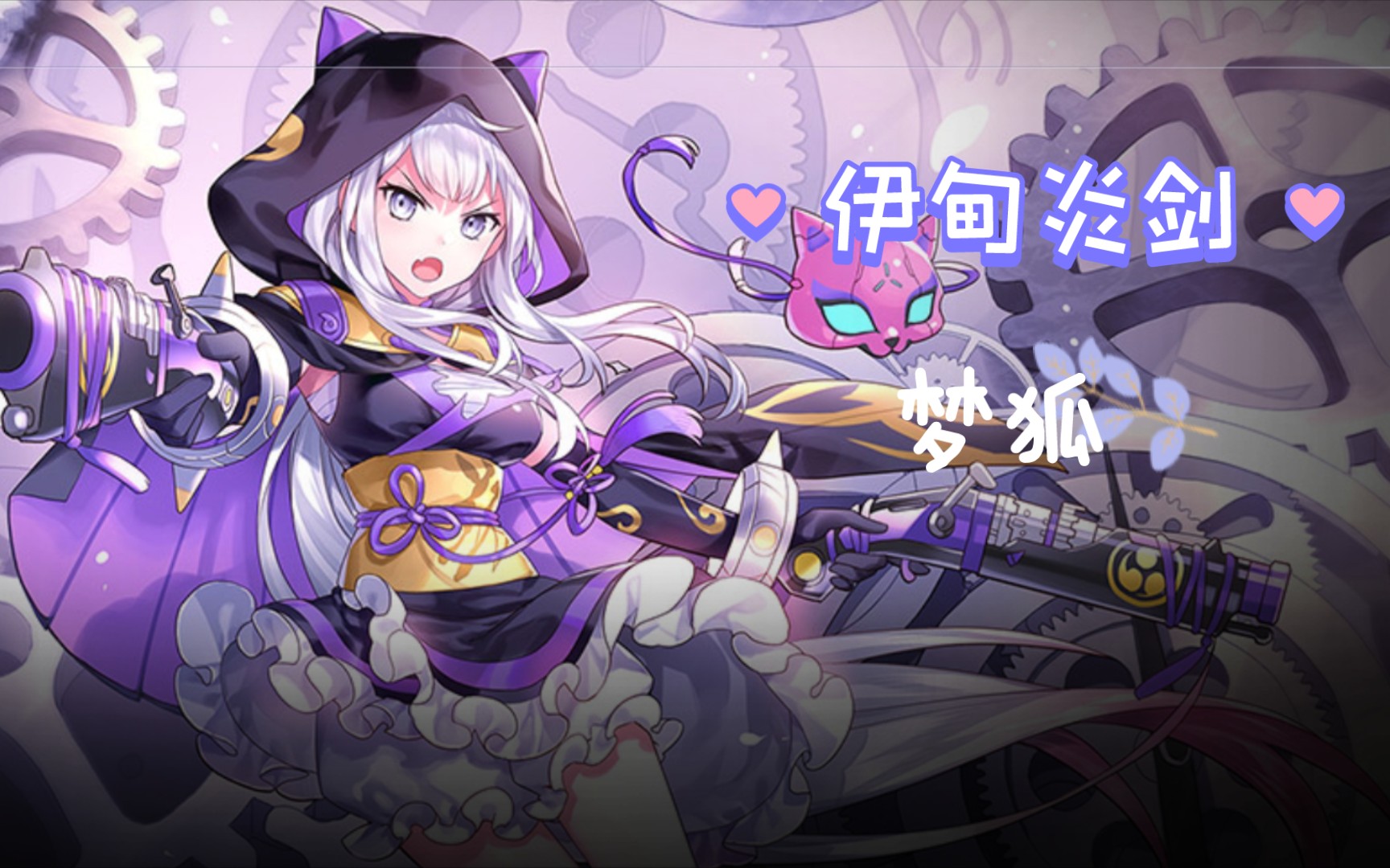 云游戏〗300大作战,梦狐-好运妹,哈哈哈的扫地是针刺激