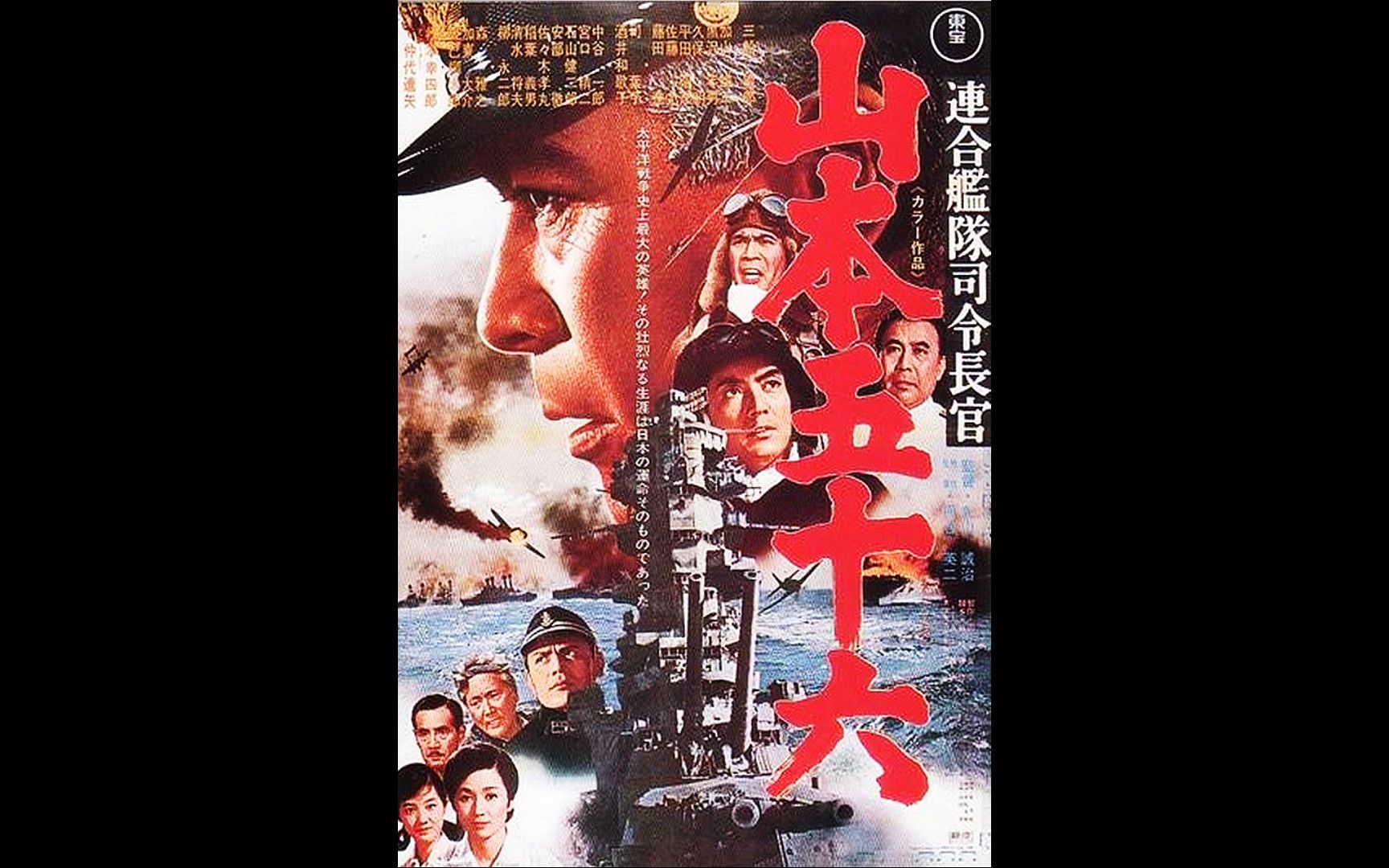 [图]【译制经典】《山本五十六.1968》精彩片段【P11~P24】