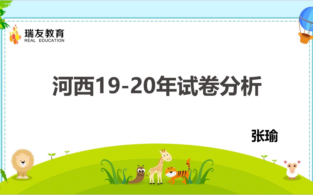 六年级上学期20192020河西区期末数学试卷分析哔哩哔哩bilibili