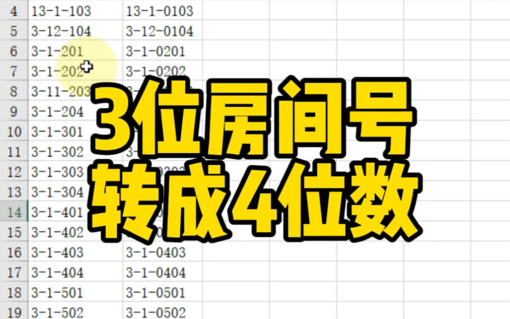 3位房间号转成4位数哔哩哔哩bilibili