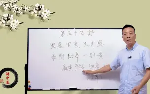 Download Video: 中医药经方_麻黄附子细辛汤_补虚散寒,温通十二经血脉,排寒补能量