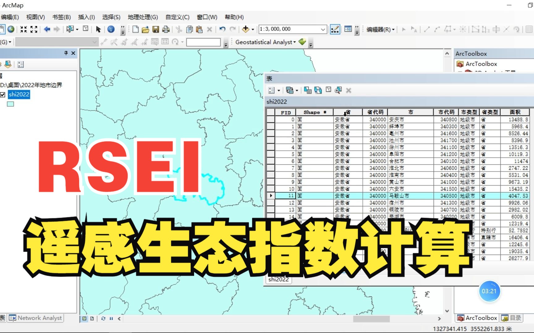 RSEI遥感生态指数计算 landsat8 envi5.6哔哩哔哩bilibili