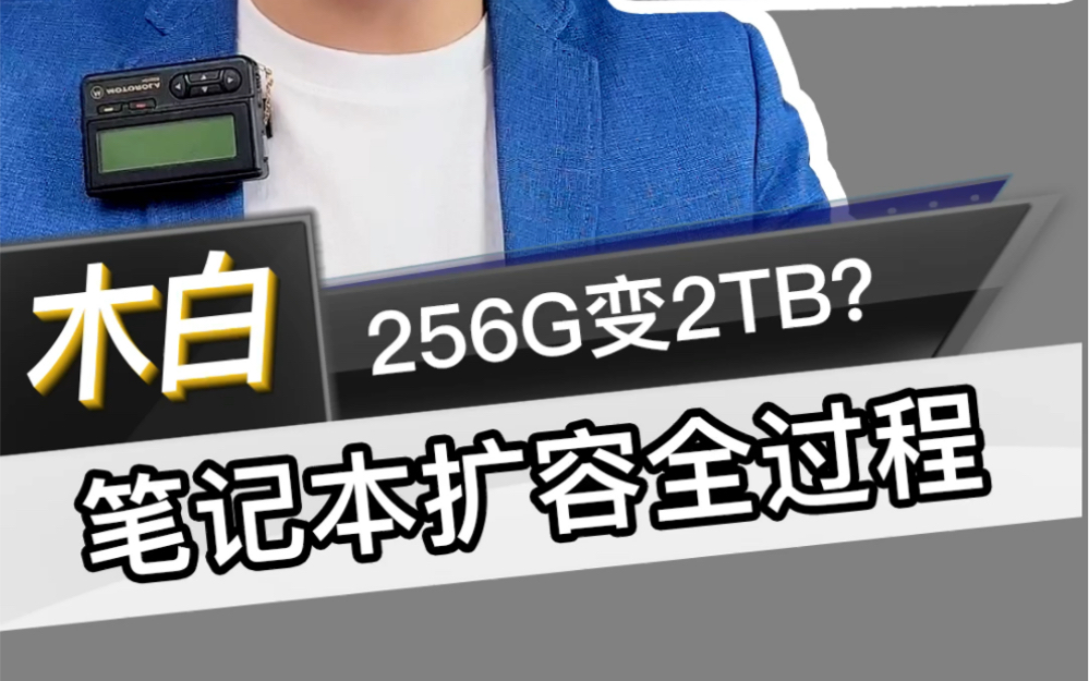 苹果笔记本硬盘内存不够用怎么办,笔记本扩容全过程哔哩哔哩bilibili