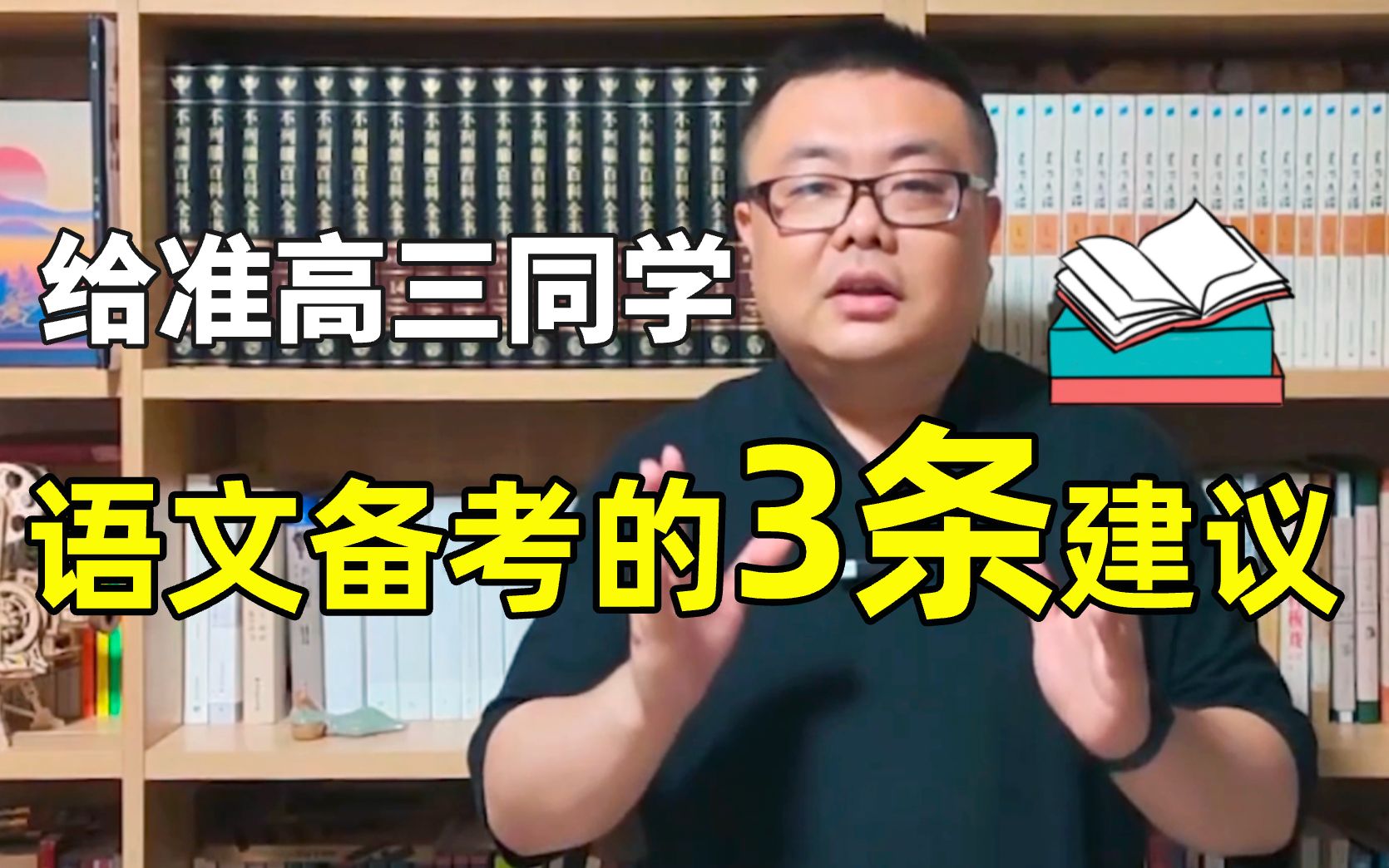 [图]准高三必看|给准高三同学语文备考的3条建议-教语文的小纪