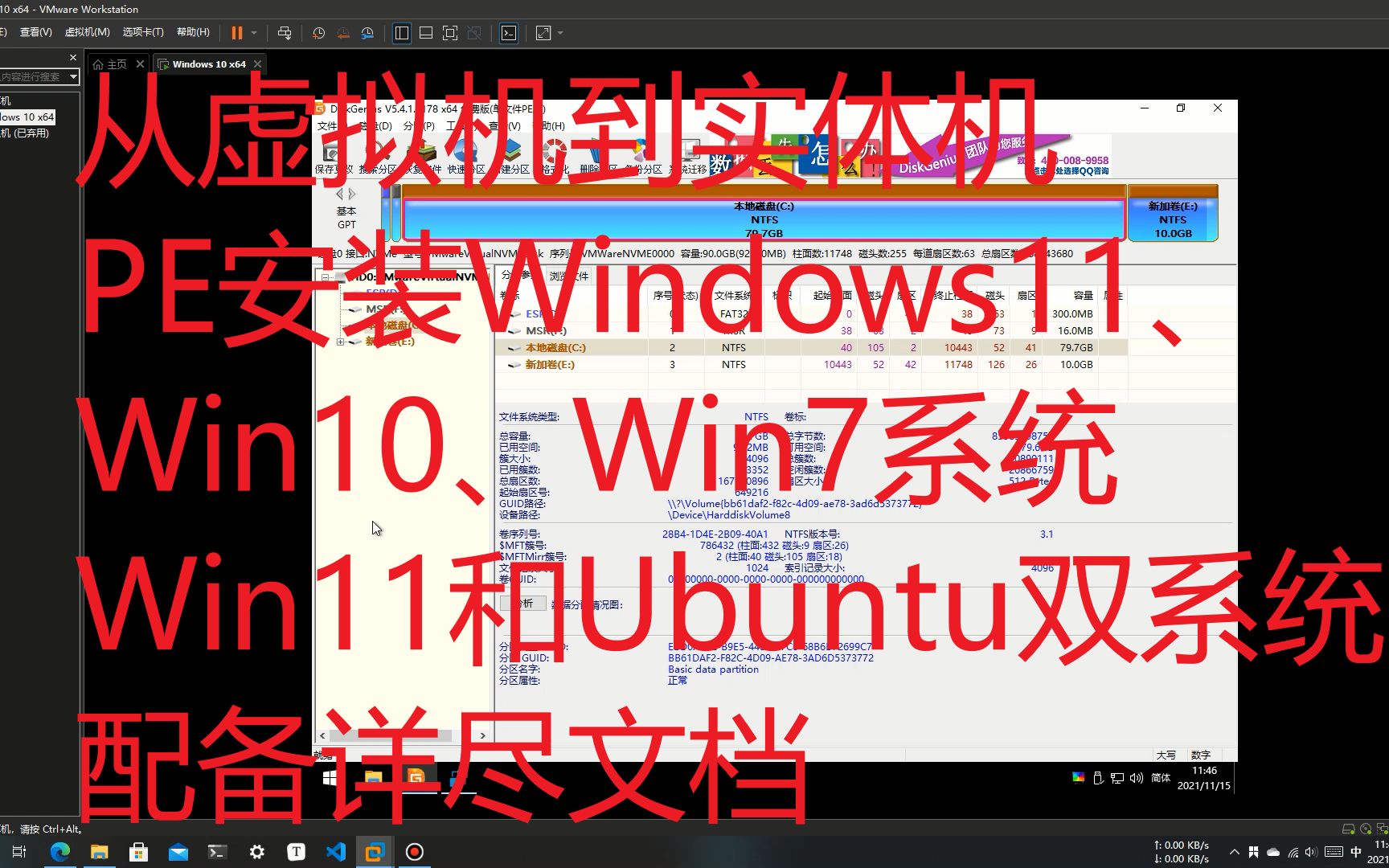 两小时带你学会通过PE安装win11,10,7和安装windows和Linux双系统(从虚拟机过渡到实体机)哔哩哔哩bilibili