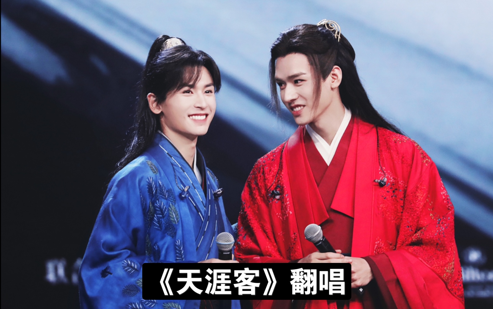 山河令《天涯客》翻唱