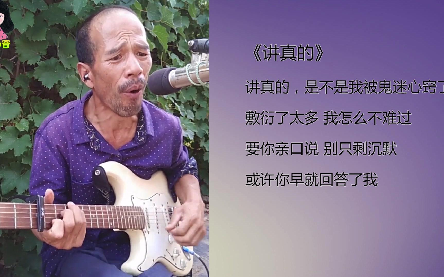 [图]快手网红本亮大叔翻唱抖音神曲《讲真的》《嘴巴嘟嘟》，网友：求放过