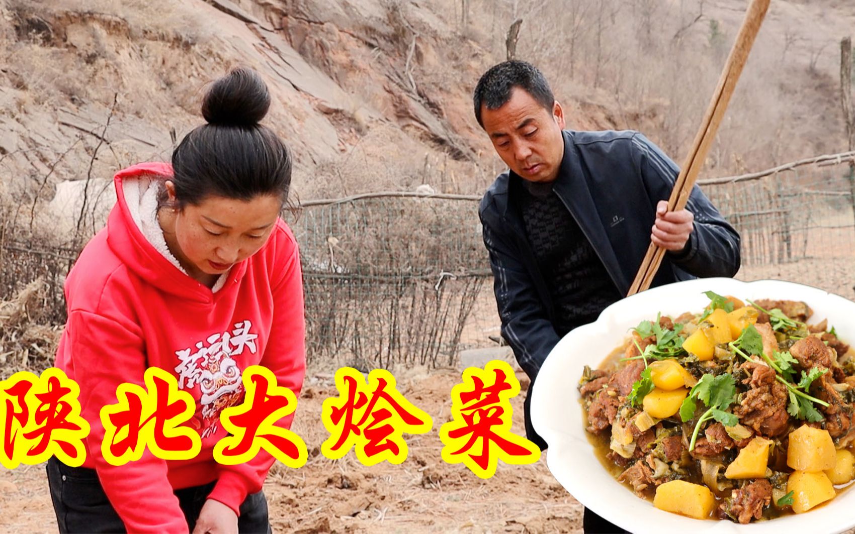 地里掏完玉米杈,回家做陕北排骨大烩菜,加了粉条就是香太下饭了哔哩哔哩bilibili