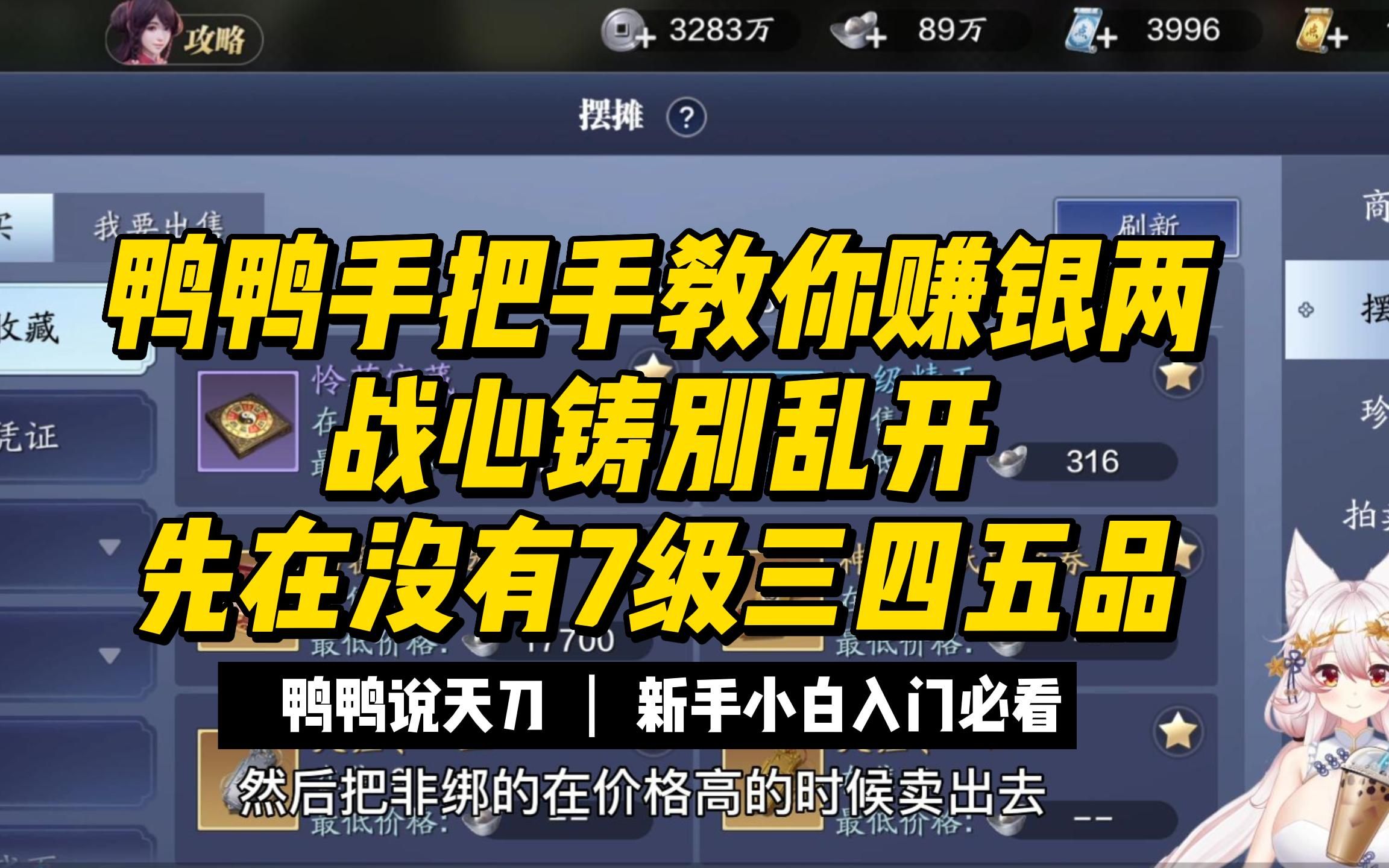 【鸭鸭说天刀】战心铸别乱开&鸭鸭手把手教你赚银两!网络游戏热门视频