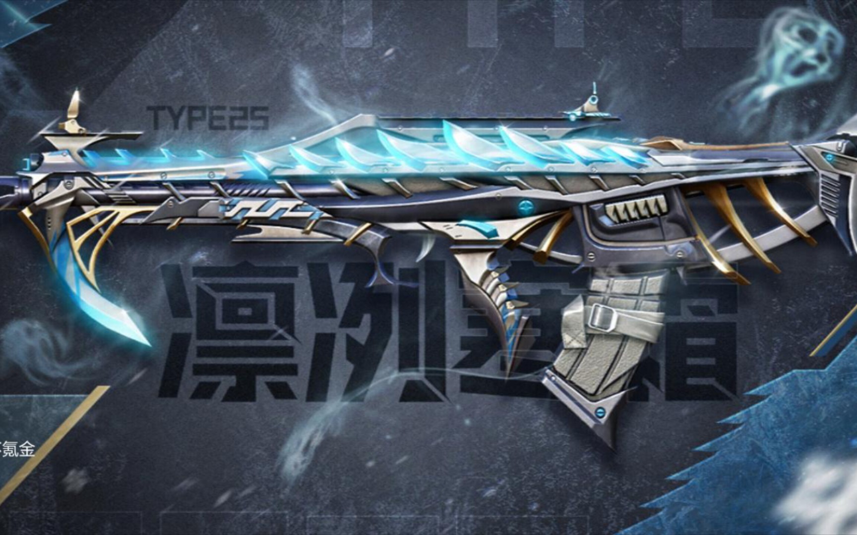 「223」type25-凛冽寒霜 星罗菱彩配件分享/使命召唤手游先锋联赛