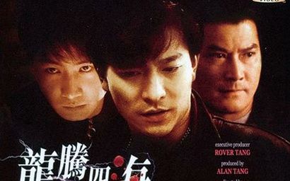 【动作/剧情/喜剧】龙腾四海(1992【国语中字】邓光荣 刘德华 黎明