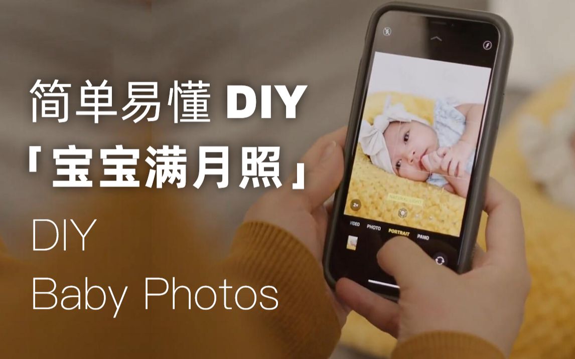 老外手把手教你怎么【DIY】宝宝满月照 丨 Babycenter哔哩哔哩bilibili