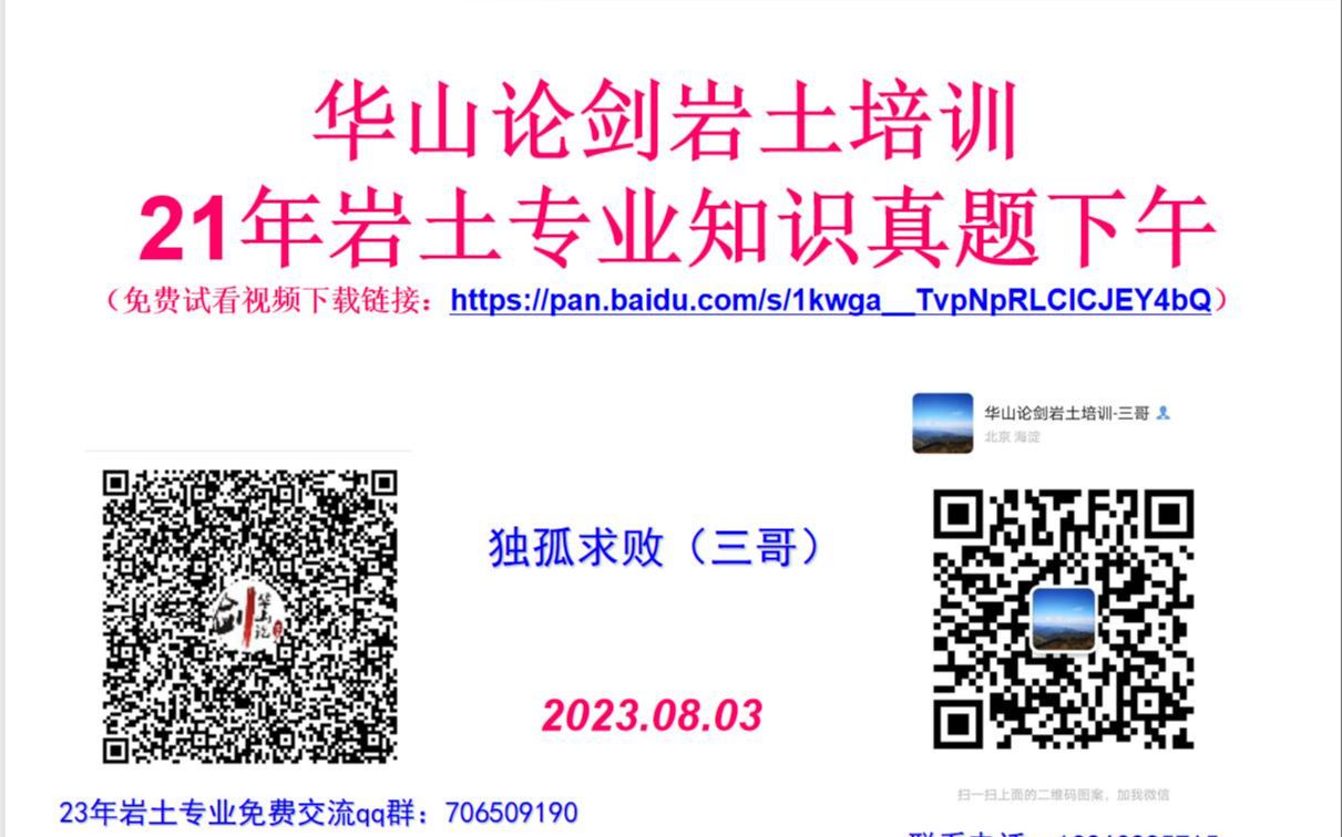 注册岩土专业知识真题讲解 21年下午哔哩哔哩bilibili