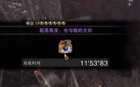 [MHW:I/Mod任务] 历战王煌黑龙 太刀 无限制 11'53''83单机游戏热门视频