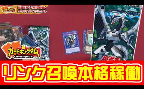 【游戏王】终于开始!LINK时代《代码的决斗者