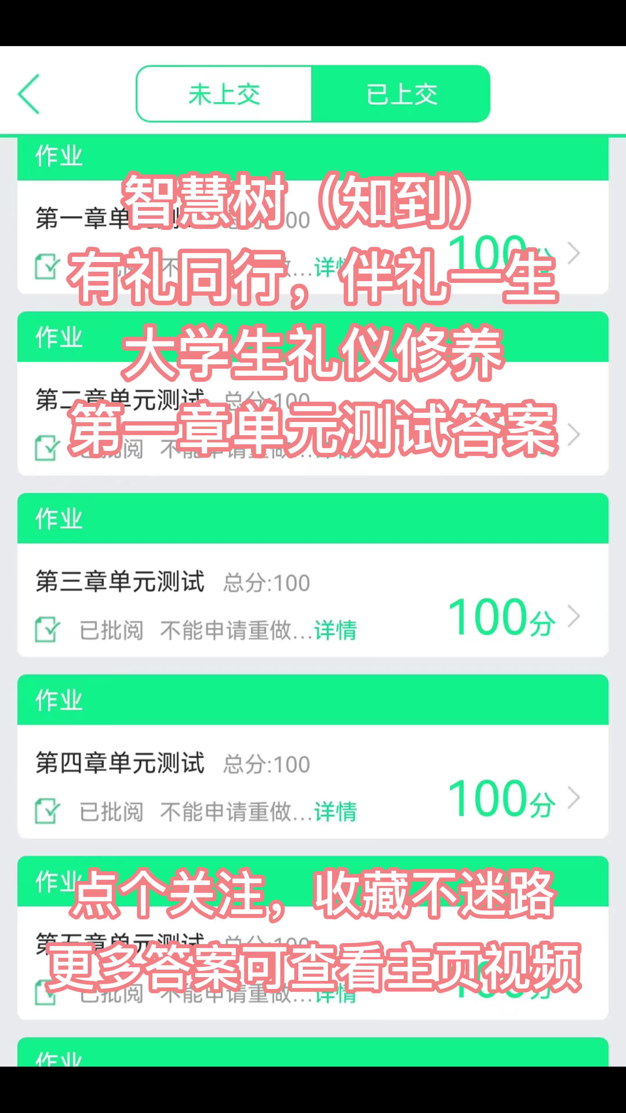 智慧树(知到)大学生礼仪修养第一章单元测试答案哔哩哔哩bilibili