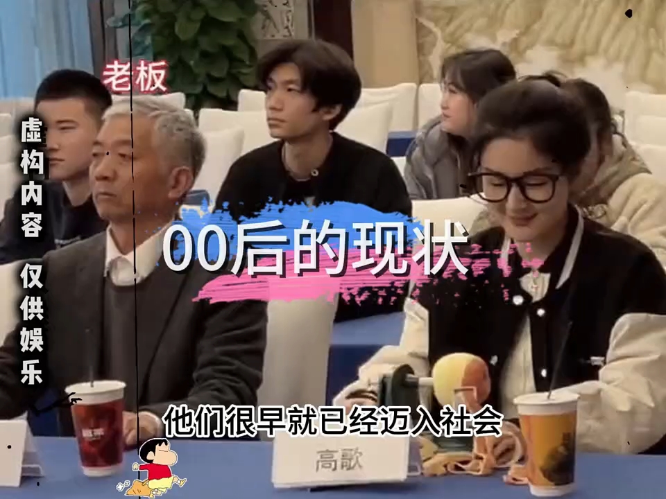 [图]00后现状，当代年轻人，00后现状，大型纪录片