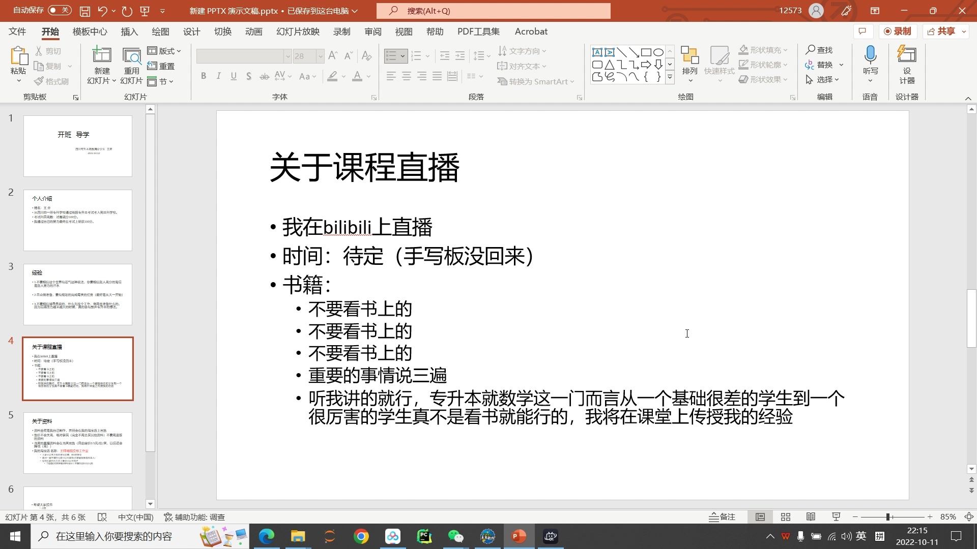 专升本高数满分学长对有专升本想法的人的话(高数开班典礼)哔哩哔哩bilibili